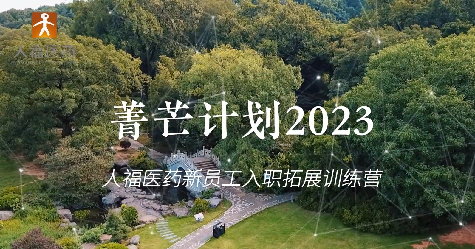 青芒计划2023-半岛bandao新员工入职拓展训练营